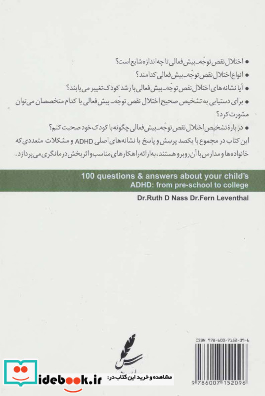 یکصد پرسش و پاسخ پیرامون اختلال نقص توجه-بیش فعالی کودکان