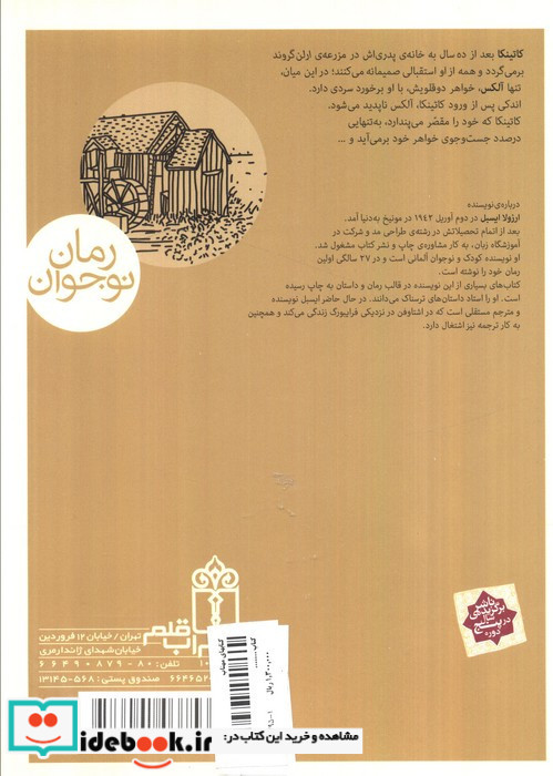 سایه ای روی ارلن گروند