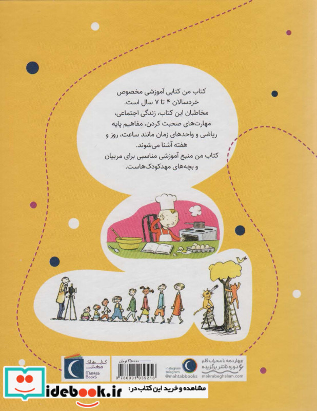 کتاب من نشر محراب قلم