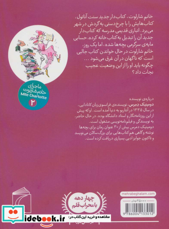 کتاب دار عجیب و غریب