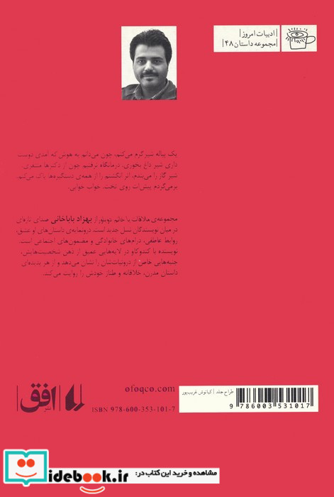 ملاقات با خانم دوبلور