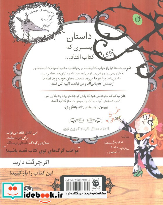 کی از کتاب بد گنده می ترسد؟