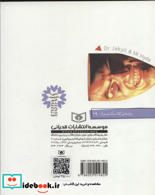 دکتر جکیل و آقای هاید نشر قدیانی