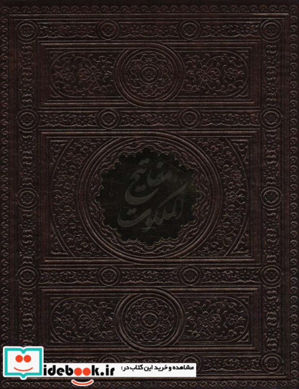 قرآن کریم نشر پیام عدالت قطع پالتوئی لب طلایی
