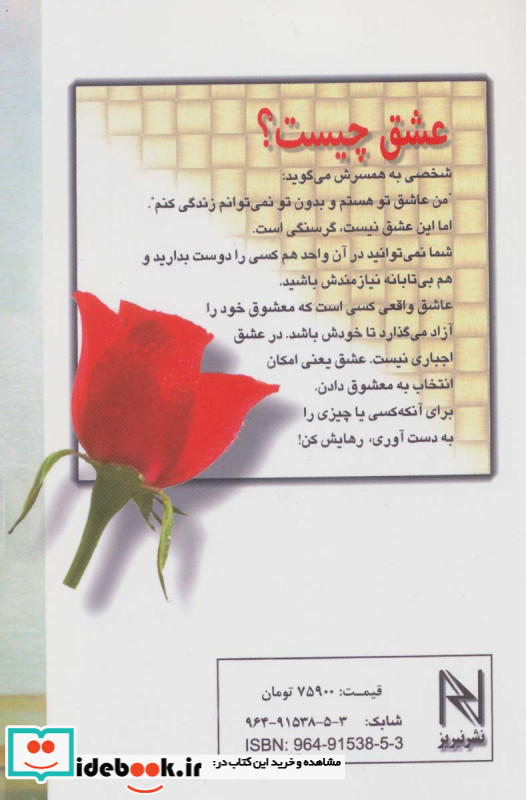 آخرین راز شاد زیستن نشر نی ریز