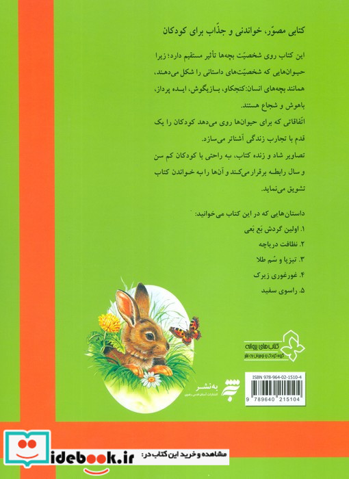 تیزپا و سم طلا و چهار داستان دیگر