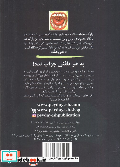 فریاد وحشت