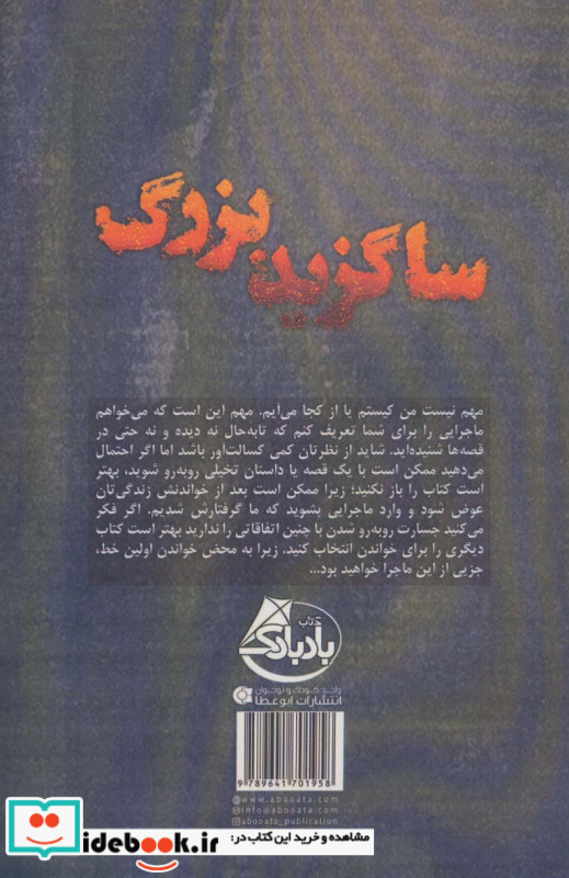 ساگزید بزرگ