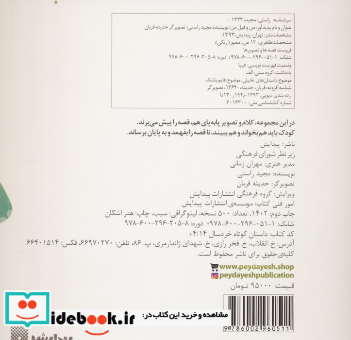 من و فیل من