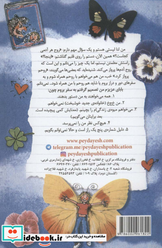 لنا لیستی و رویای جهانگردی