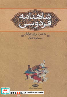 شاهنامه فردوسی نشر نگاه