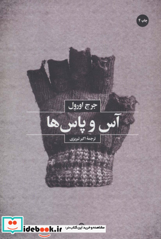 آس و پاس ها