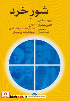 شور خرد