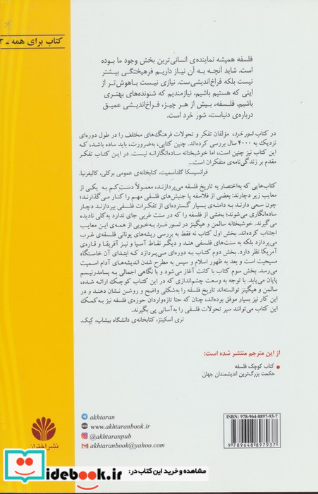 شور خرد