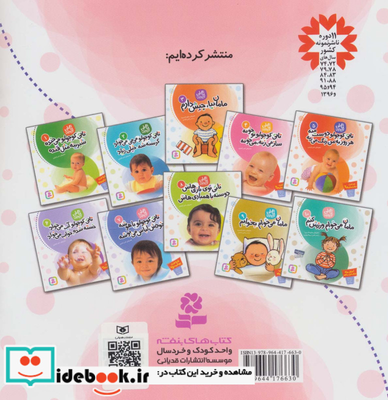 تاتی کوچولو آب می خواد خسته شده خواب می خواد
