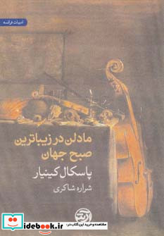 مادلن در زیباترین صبح جهان
