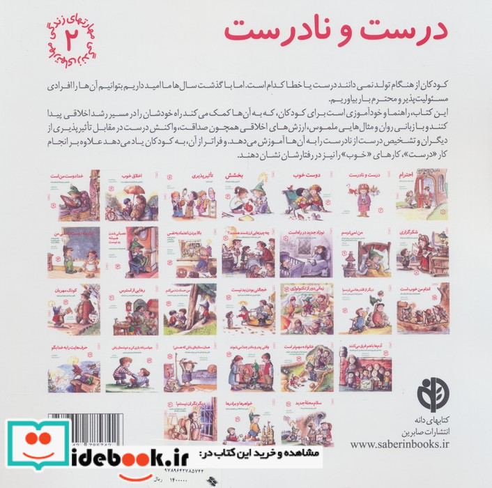 درست و نادرست نشر صابرین
