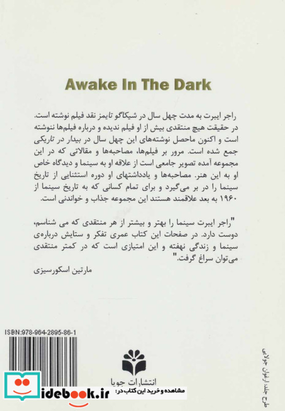 بیدار در تاریکی