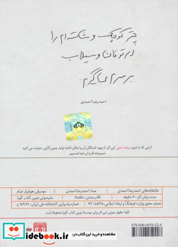 عاشقانه های احمدرضا احمدی