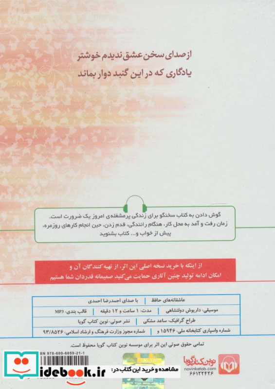 عاشقانه های حافظ نشر نوین کتاب گویا