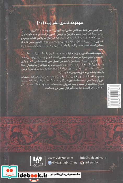 نغمه آتش و یخ 5:رقص با اژدهاها 2