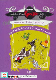 چطور حمله اژدها را خنثی کنیم