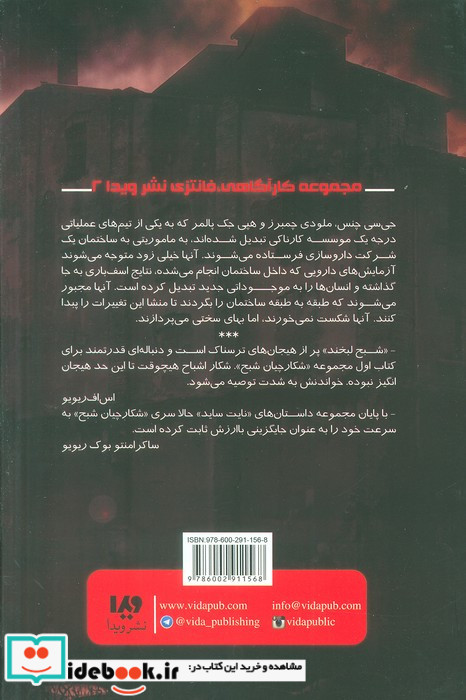 شکارچیان شبح 2