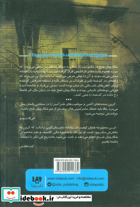 شکارچیان شبح 4