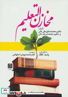 مخازن التعلیم
