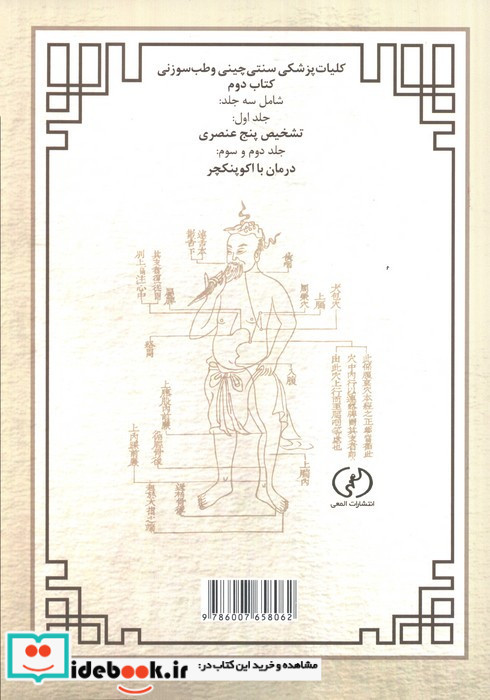 کلیات پزشکی سنتی چینی و طب سوزنی کتاب دوم