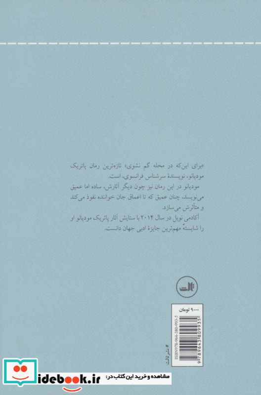 خانه خاموش نشر دنیای نو