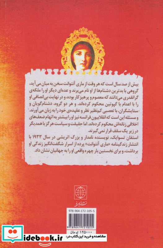 ماری آنتوانت نشر دنیای نو