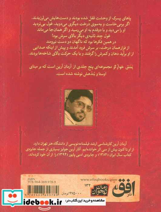 حماسه سرآغاز از پتش خوآرگر 1