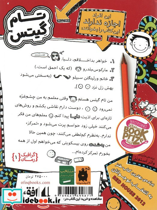 تام گیتس 1 دنیای معرکه ی تام گیتس نشر افق