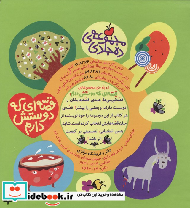 قصه ای که دوستش دارم