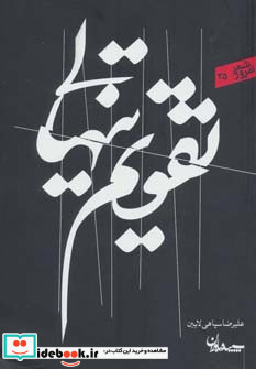 تقویم تنهایی