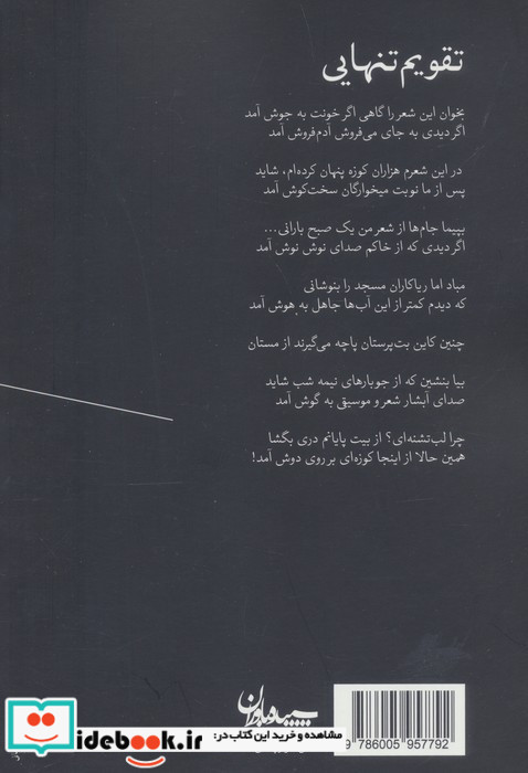 تقویم تنهایی