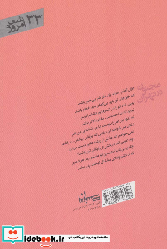 مجنون در تهران