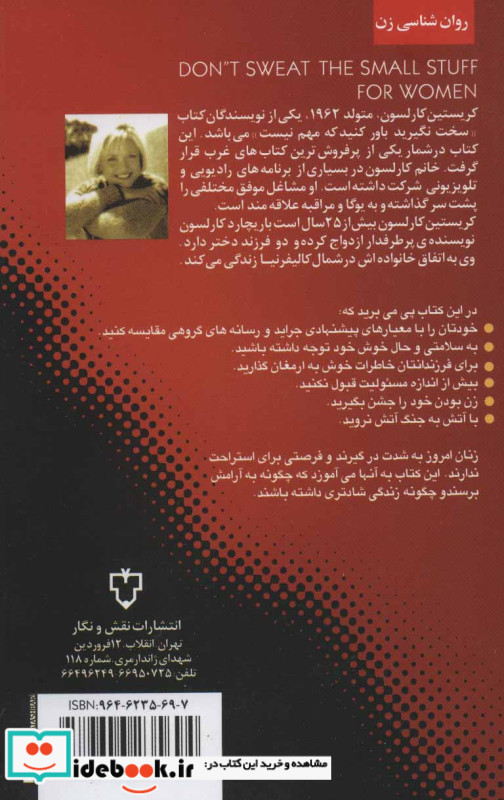 خانم ها به خودتان سخت نگیرید