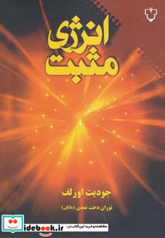 انرژی مثبت نشر نقش و نگار