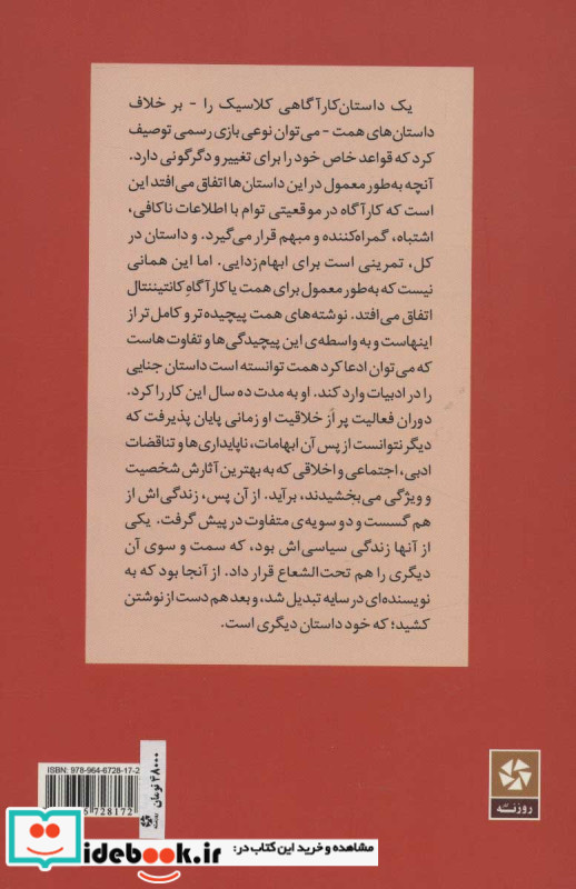 کارآگاه کانتیننتال