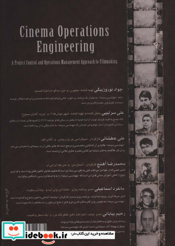 مهندسی سینما نشر روزنه کار