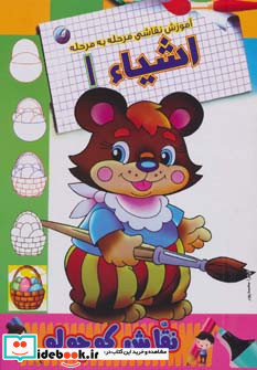 اشیاء 1