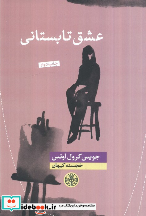 عشق تابستانی