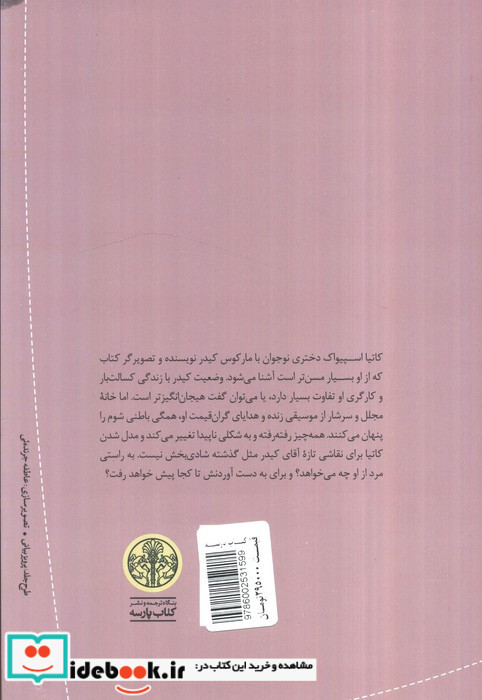 عشق تابستانی