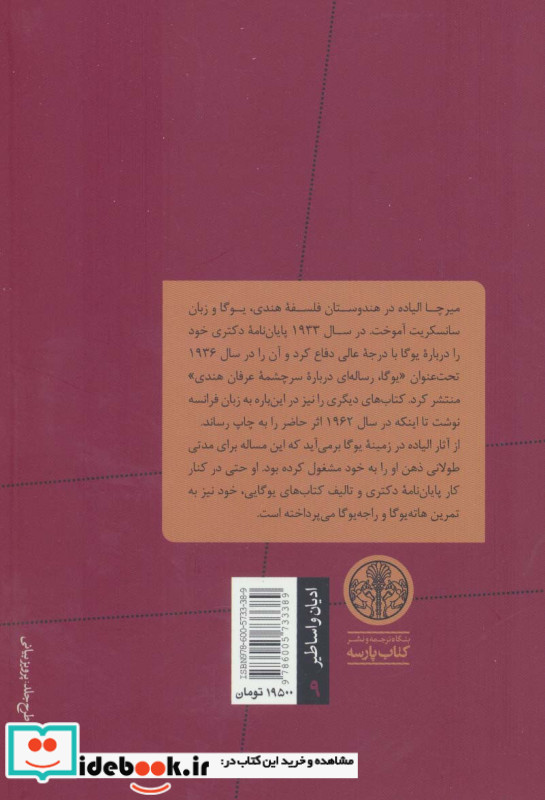 یوگای پاتنجلی