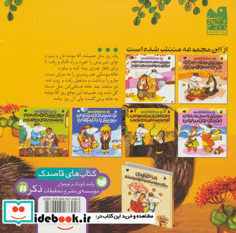 وای وای یک تله موش آقا موشه افتاده توش
