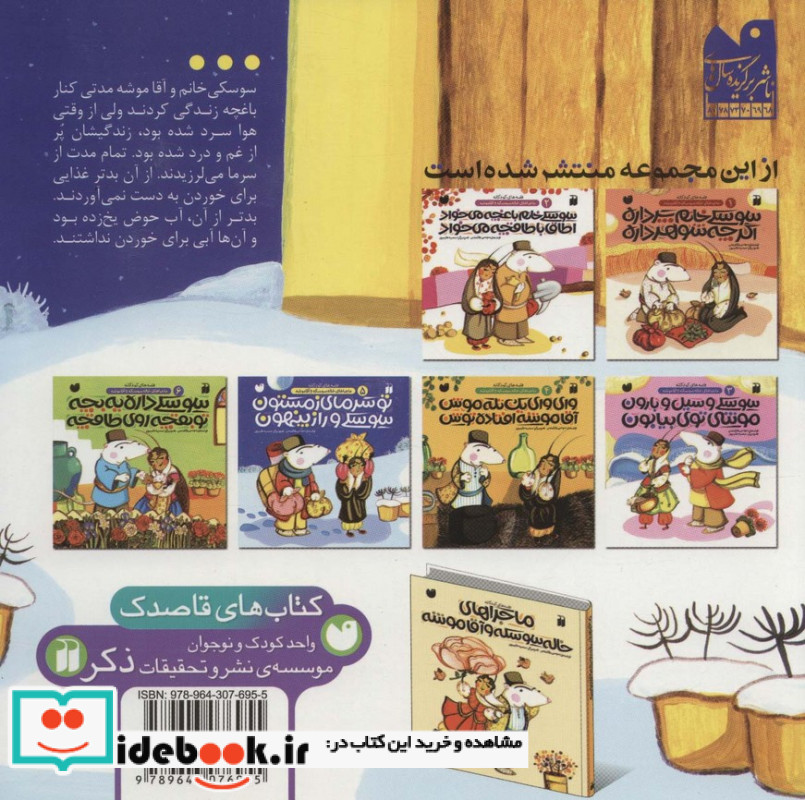 تو سرمای زمستون سوسکی و راز پنهون