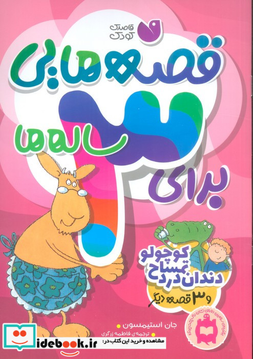 دندان درد تمساح کوچولو
