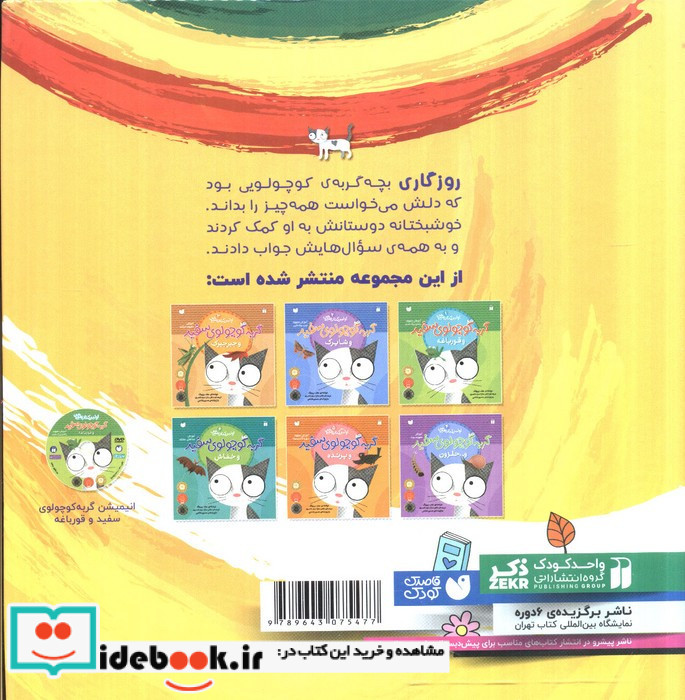 ماجراهای گربه کوچولوی سفید
